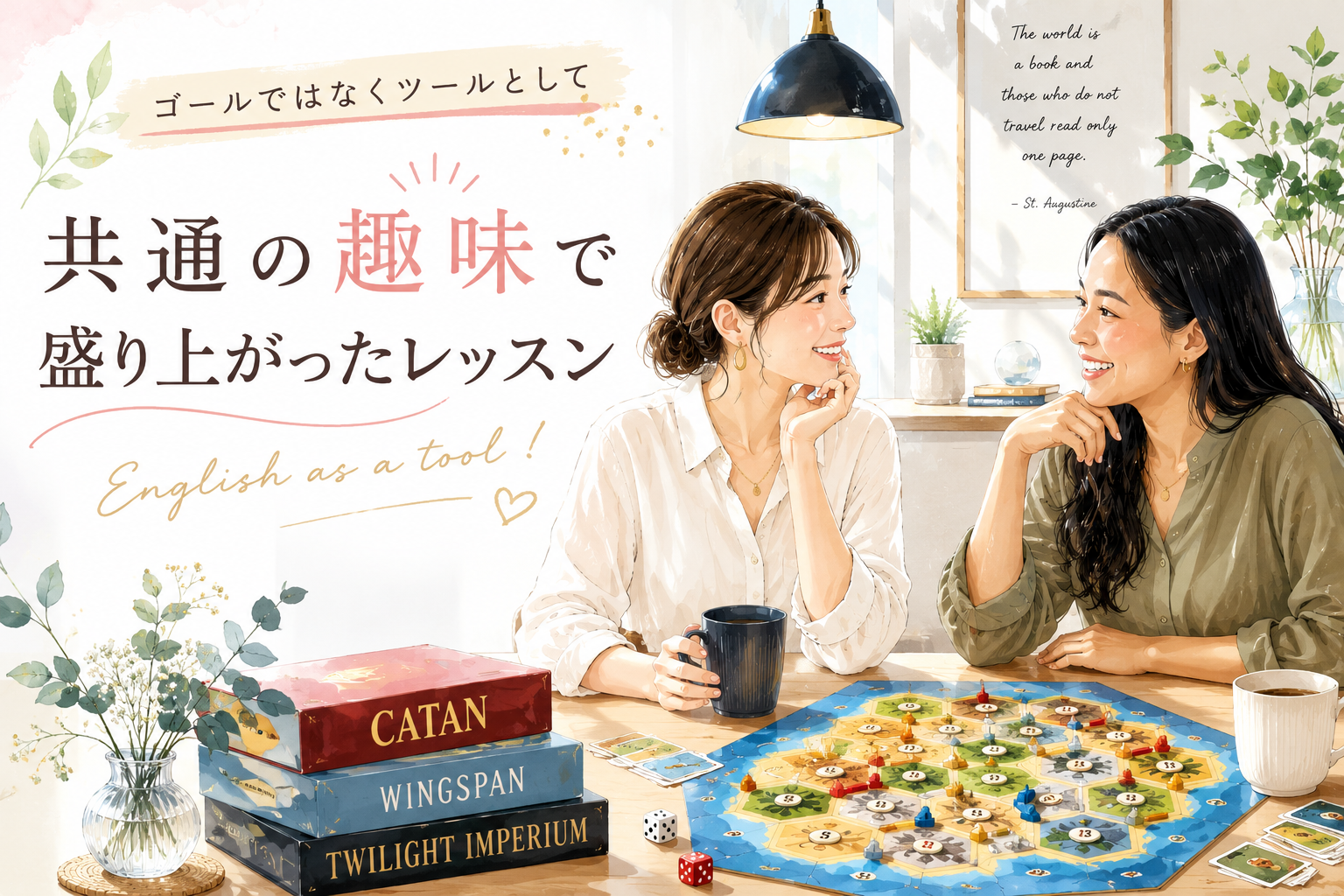 ゴールではなくツールとして｜共通の趣味で盛り上がったレッスン